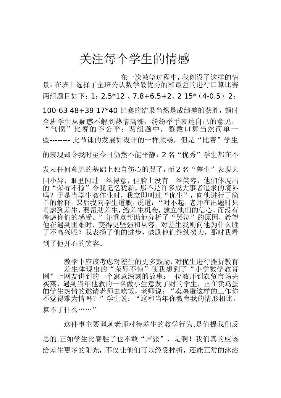 关注每个学生的情感_第1页
