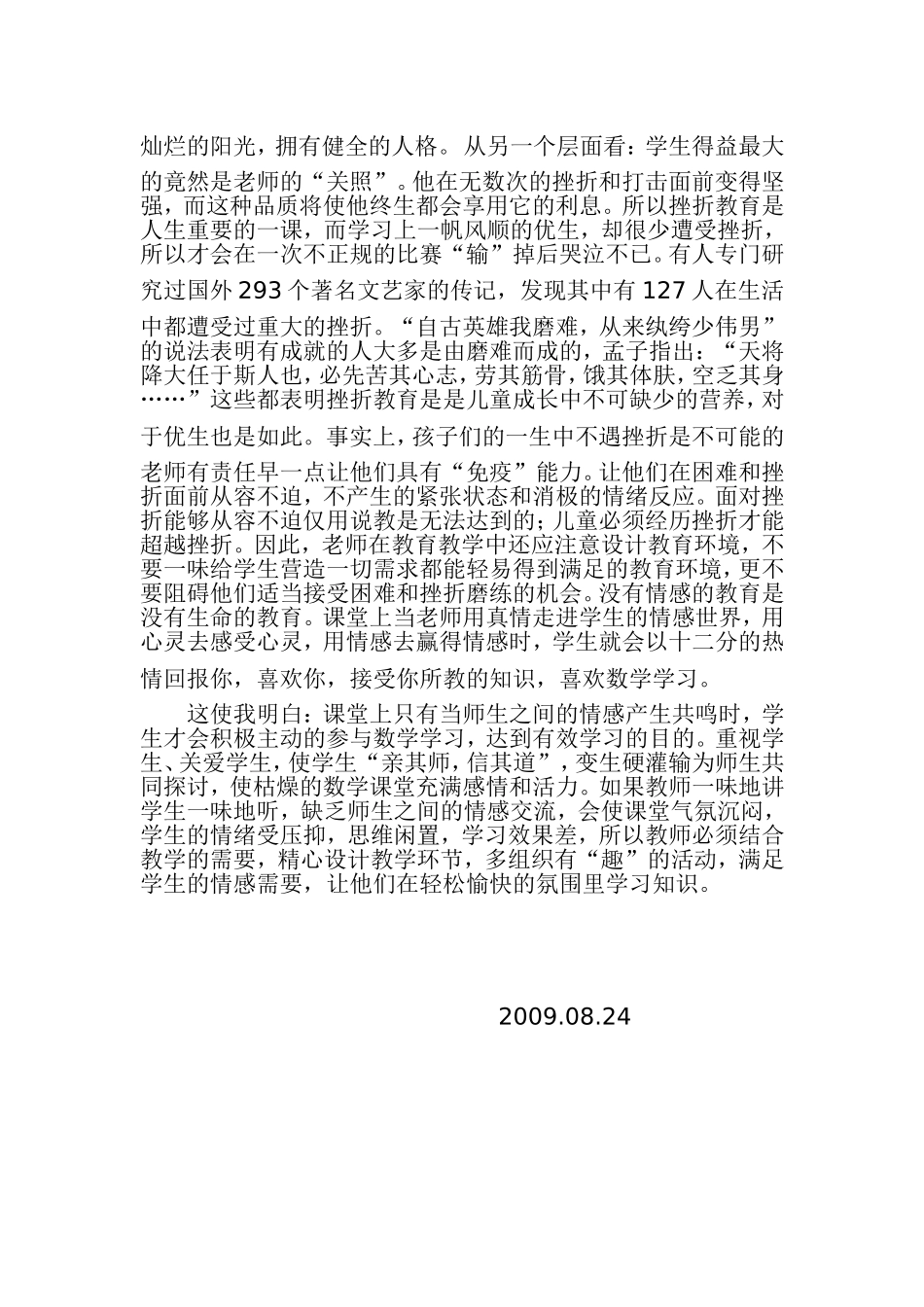 关注每个学生的情感_第2页