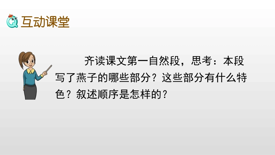 燕子第二课时课件_第2页