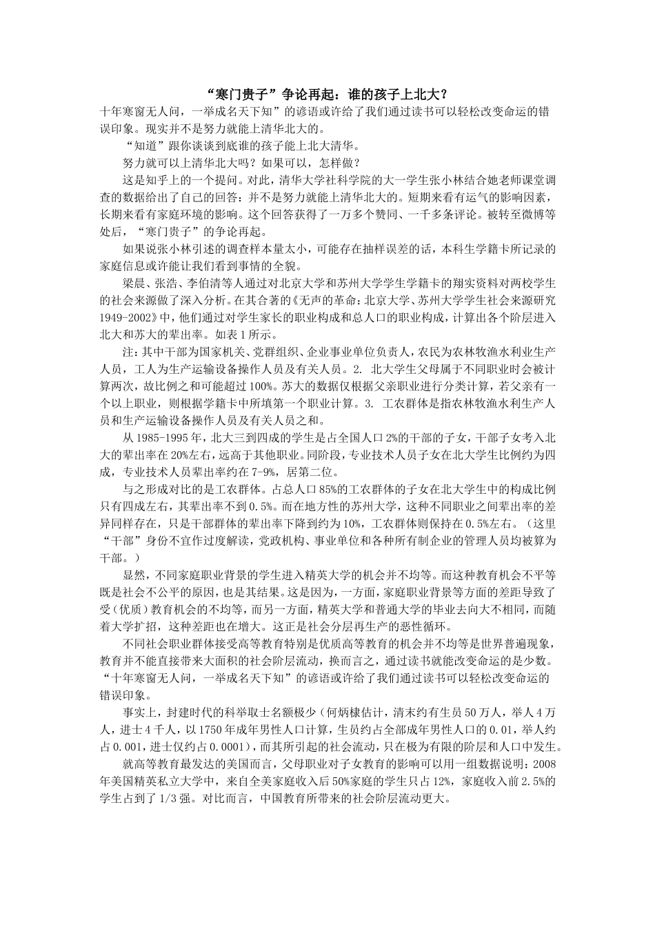 “寒门贵子”争论再起：谁的孩子上北大？_第1页