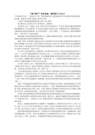 “寒门贵子”争论再起：谁的孩子上北大？