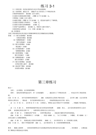 会计作业4章答案