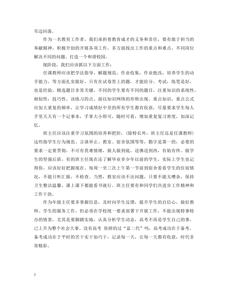 高三百日誓师心得体会3篇 _第3页