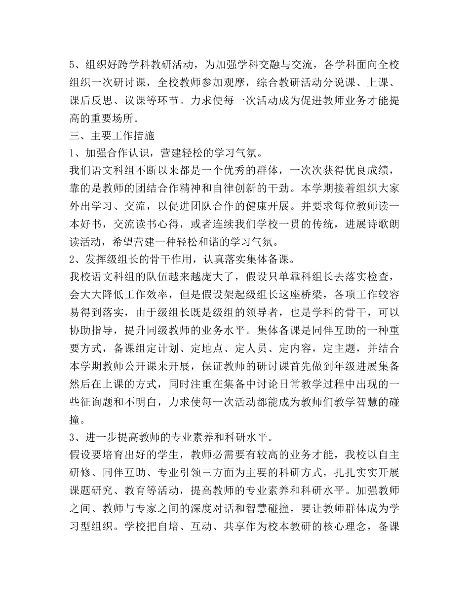 第一学期语文科组教研工作参考计划范文 _第2页
