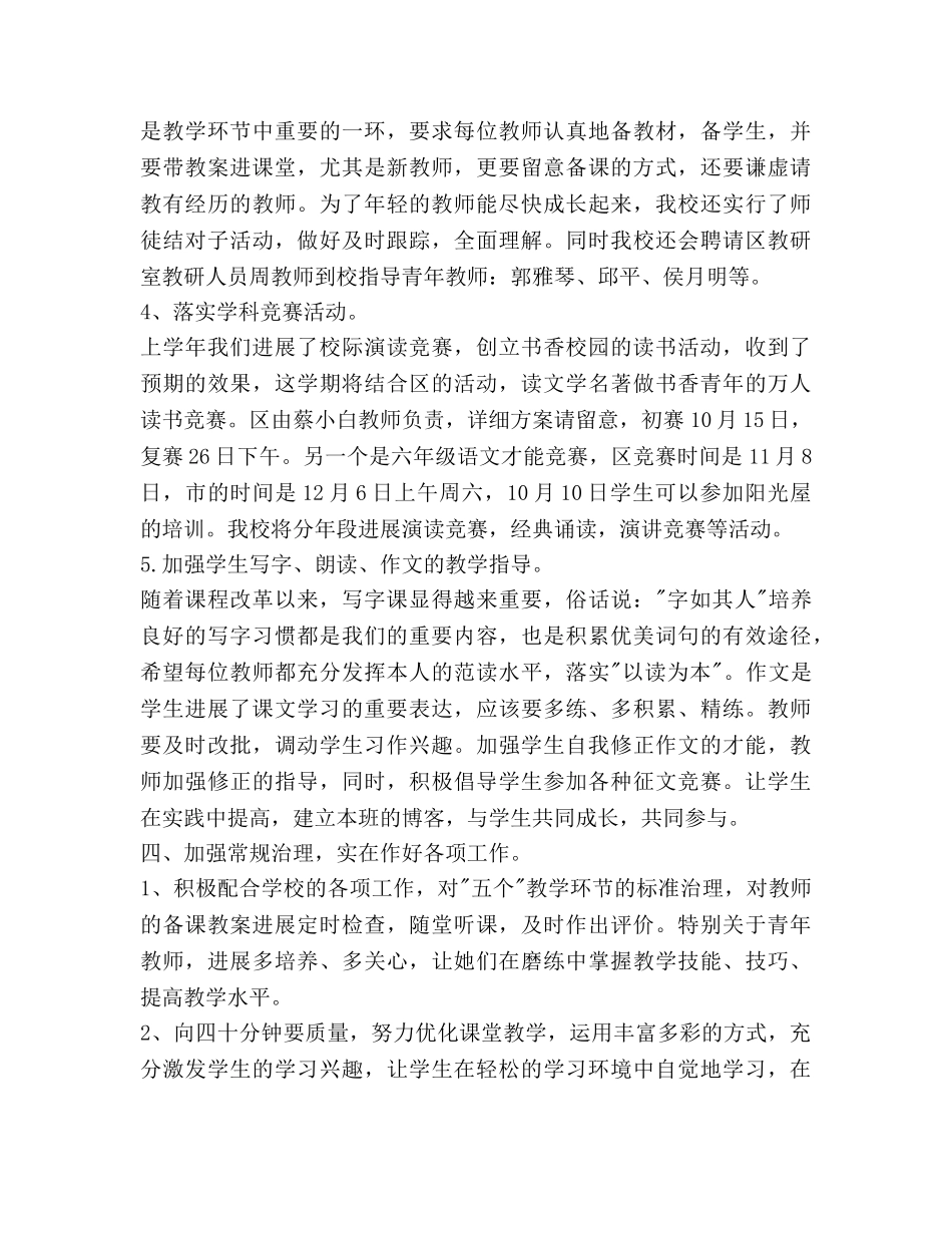 第一学期语文科组教研工作参考计划范文 _第3页