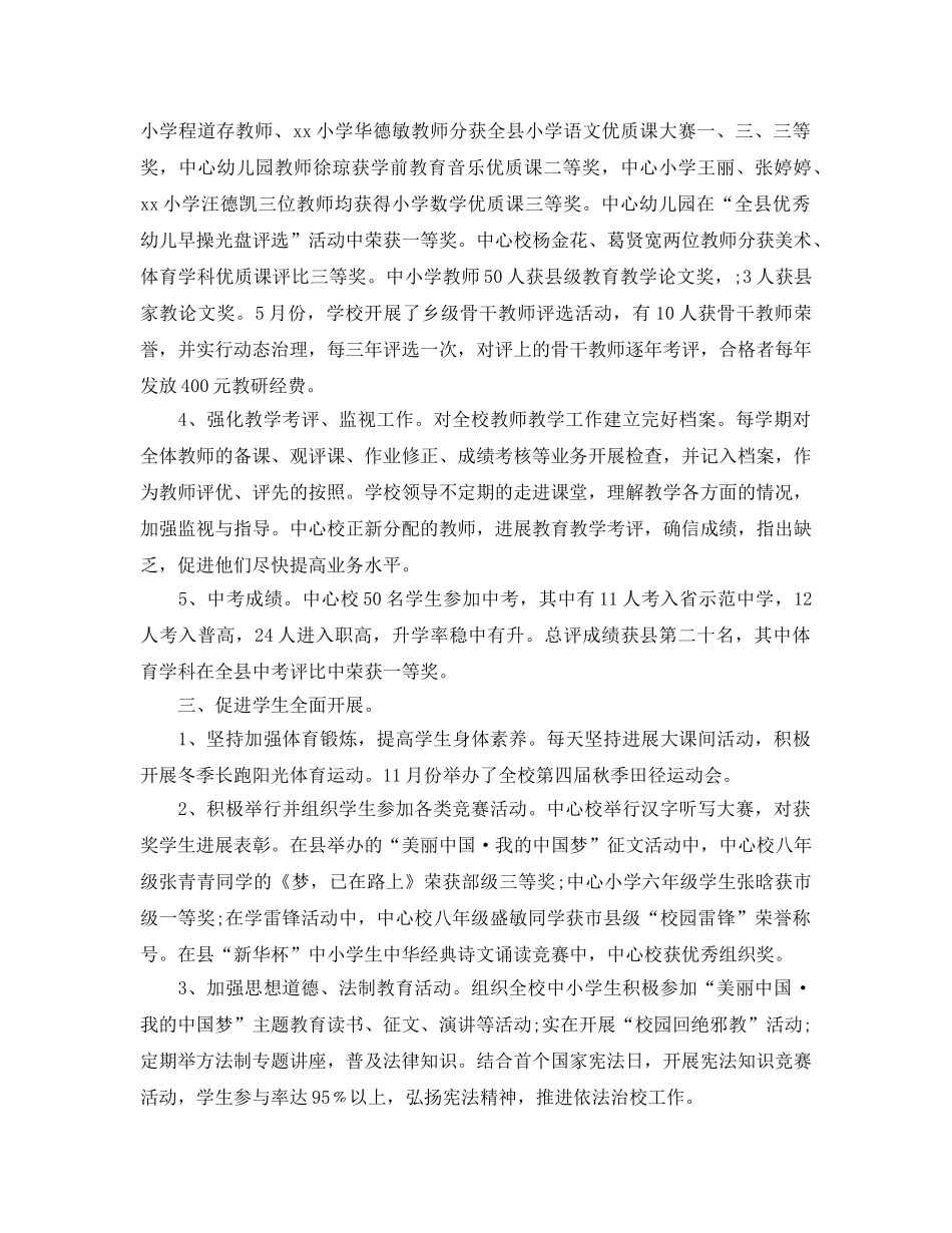 工作总结-2020学校学年度工作总结及2020年工作参考计划 _第2页