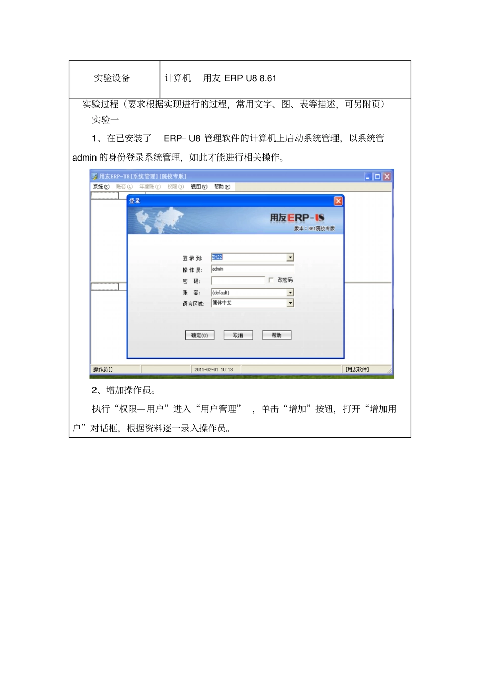 会计信息系统综合试验期末考试版ERP_第2页
