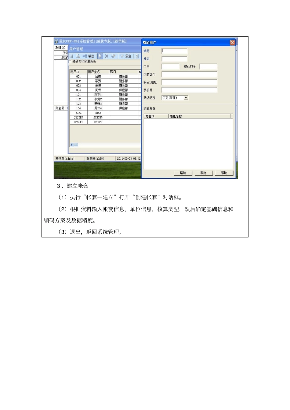 会计信息系统综合试验期末考试版ERP_第3页