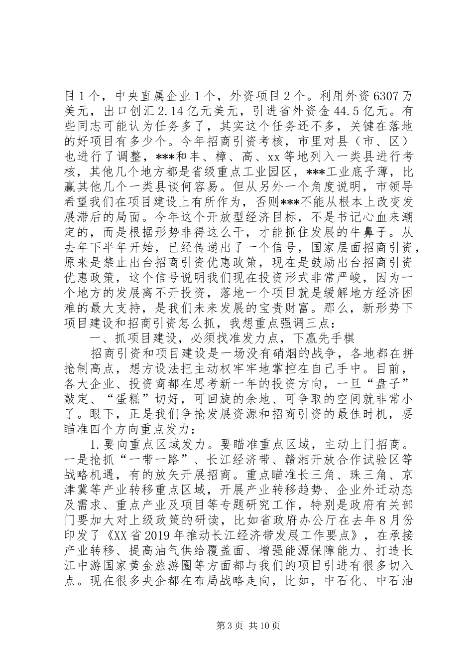 在全区重大项目建设推进会议上的讲话发言_第3页