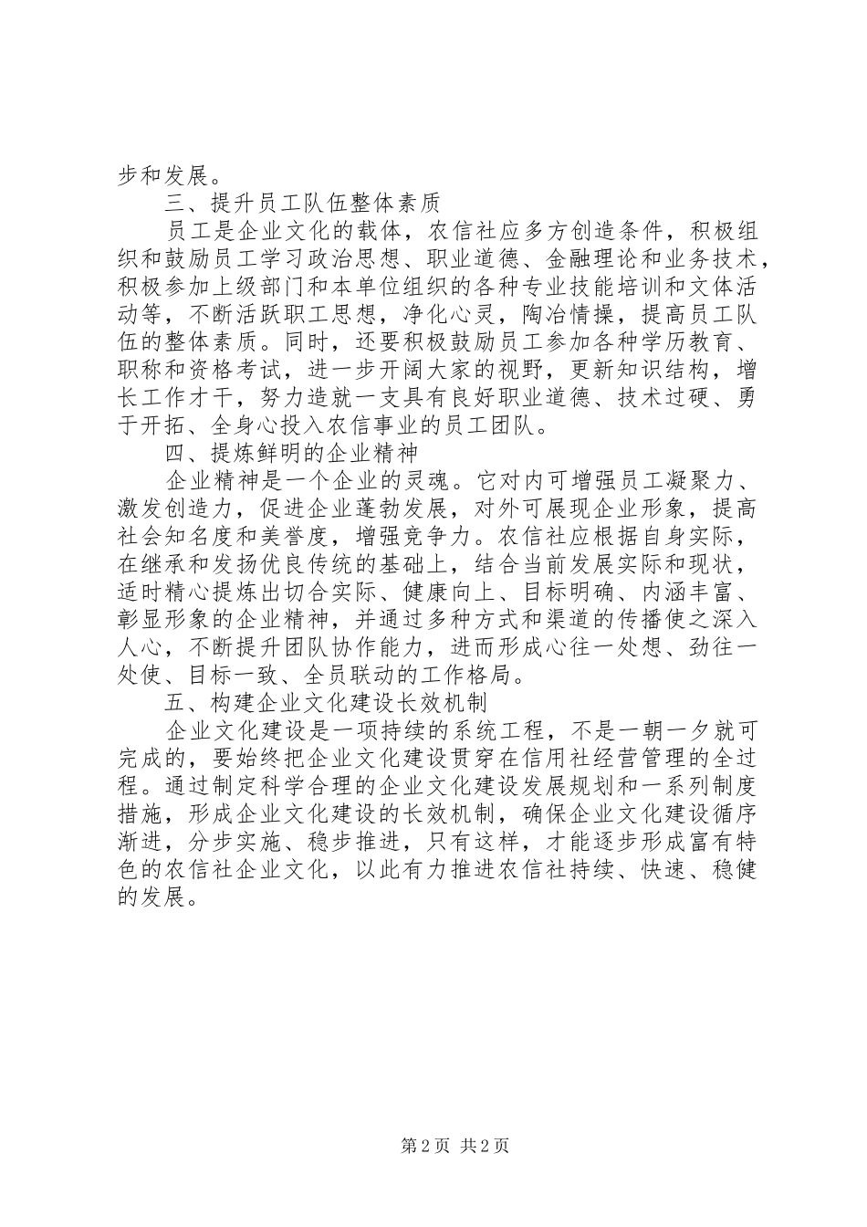 关于社区建设方面的讲话发言_第2页