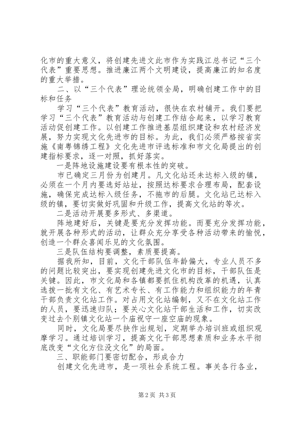 在创建文化先进市工作会议上的讲话发言_第2页