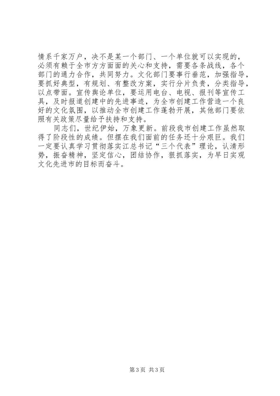 在创建文化先进市工作会议上的讲话发言_第3页