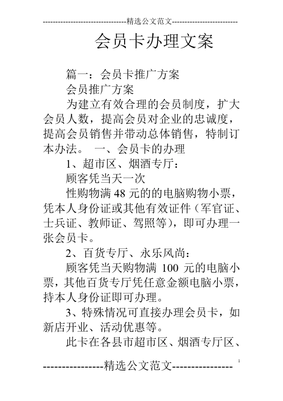 会员卡办理文案_第1页