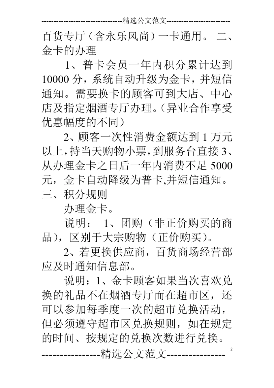 会员卡办理文案_第2页