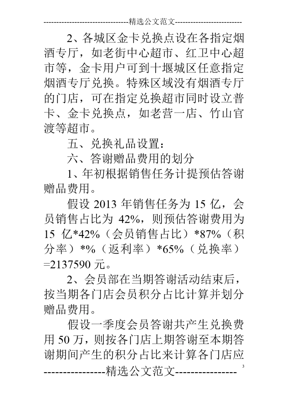 会员卡办理文案_第3页