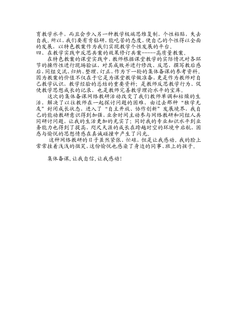 有感于三人行集体备课活动（陈健青）_第2页