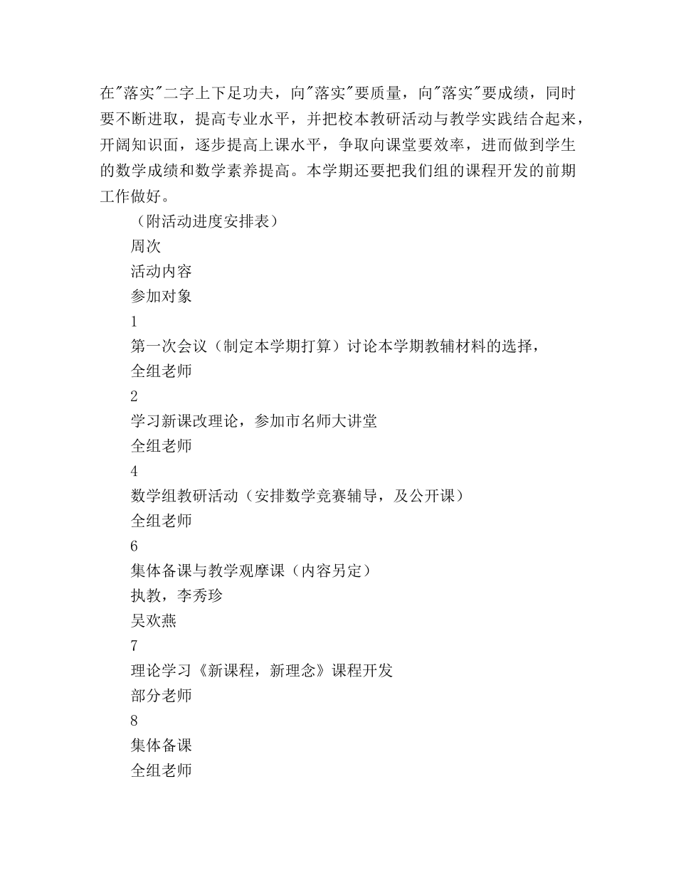 高二数学校本教研组工作参考计划范文 _第2页