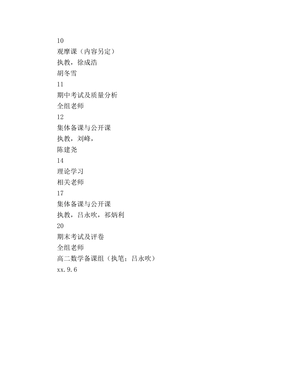 高二数学校本教研组工作参考计划范文 _第3页