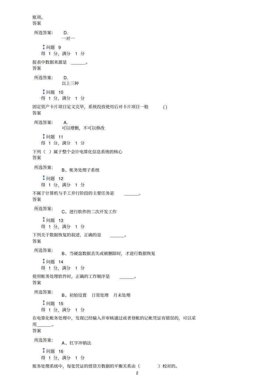 会计信息系统课程2013的上半年第二次作业_第2页