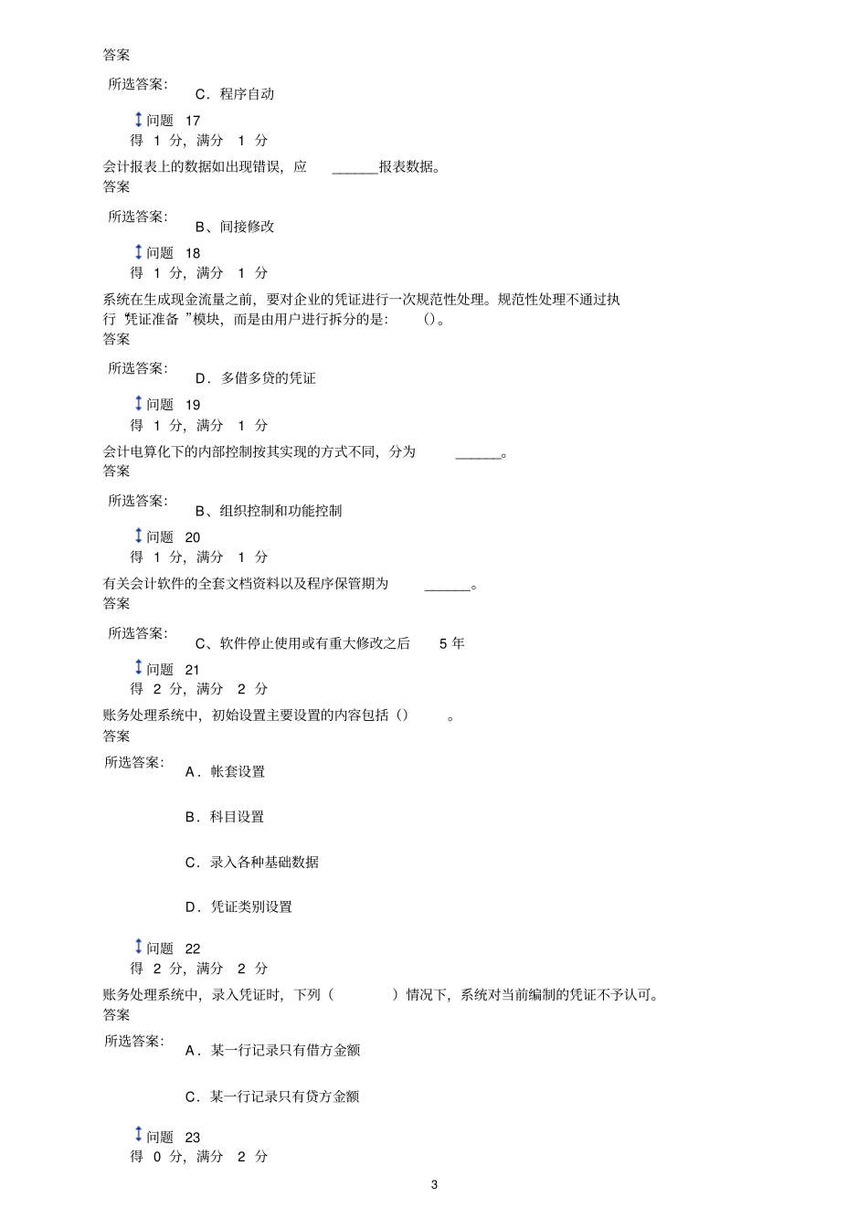 会计信息系统课程2013的上半年第二次作业_第3页