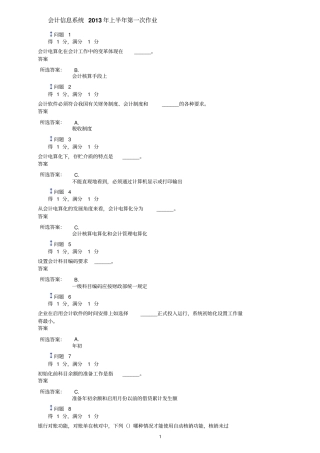 会计信息系统课程2013的上半年第二次作业