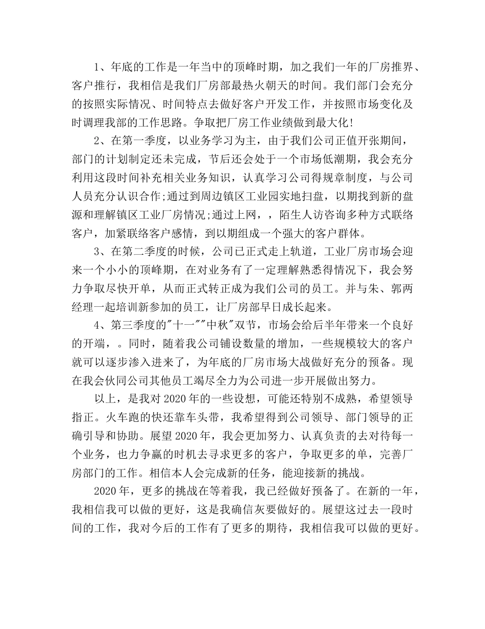 房产公司员工工作参考计划(1) _第2页