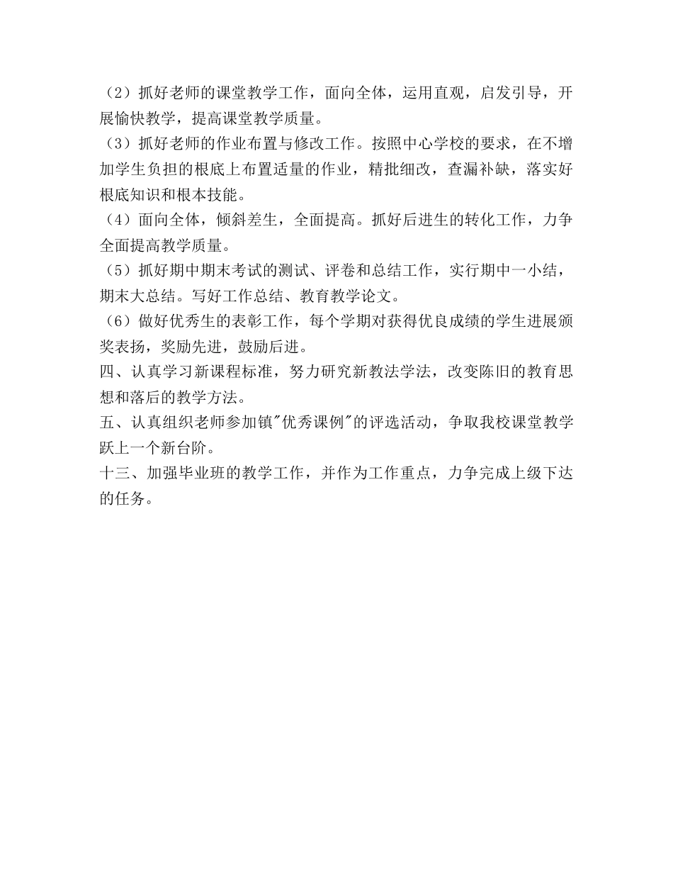 高岭小学教学教研工作参考计划范文 _第2页