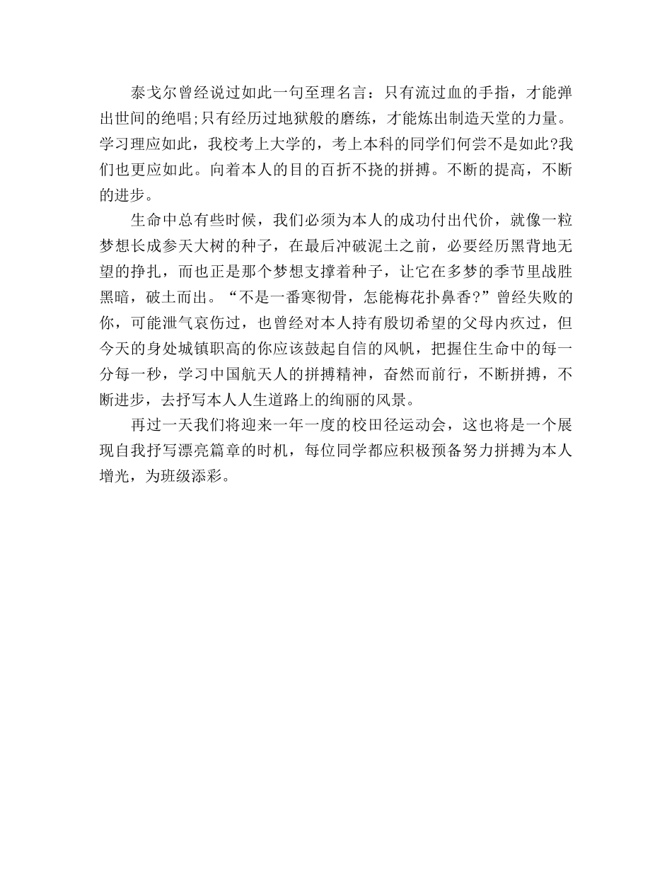 高生国旗下拼搏奋进的演说参考发言稿 _第2页