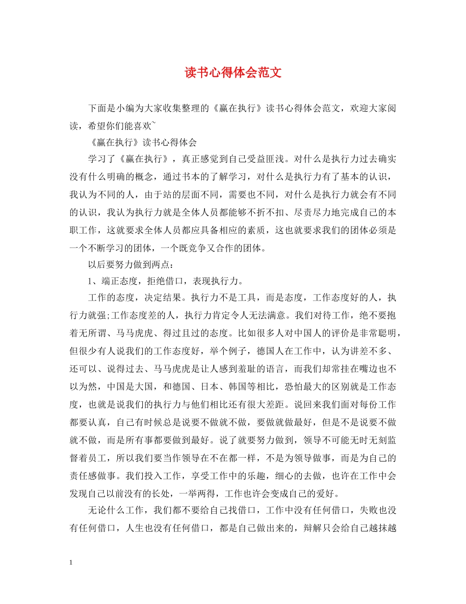 读书心得体会范文 (000002)_第1页