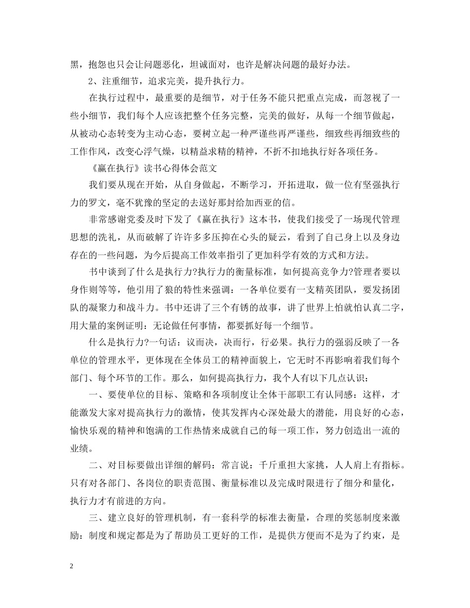 读书心得体会范文 (000002)_第2页