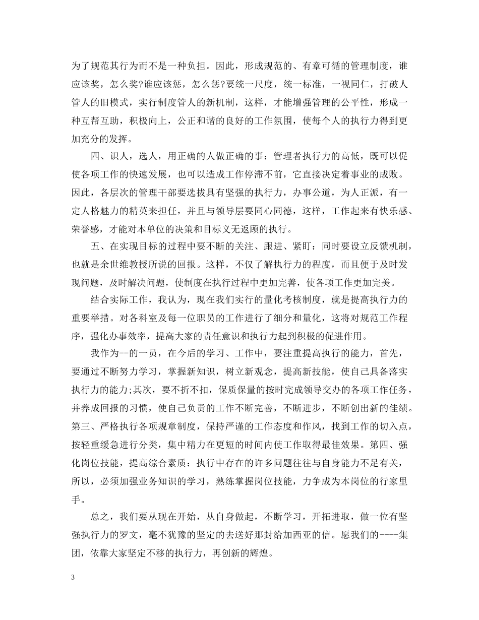 读书心得体会范文 (000002)_第3页