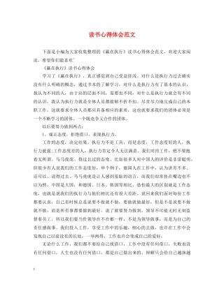 读书心得体会范文 (000002)