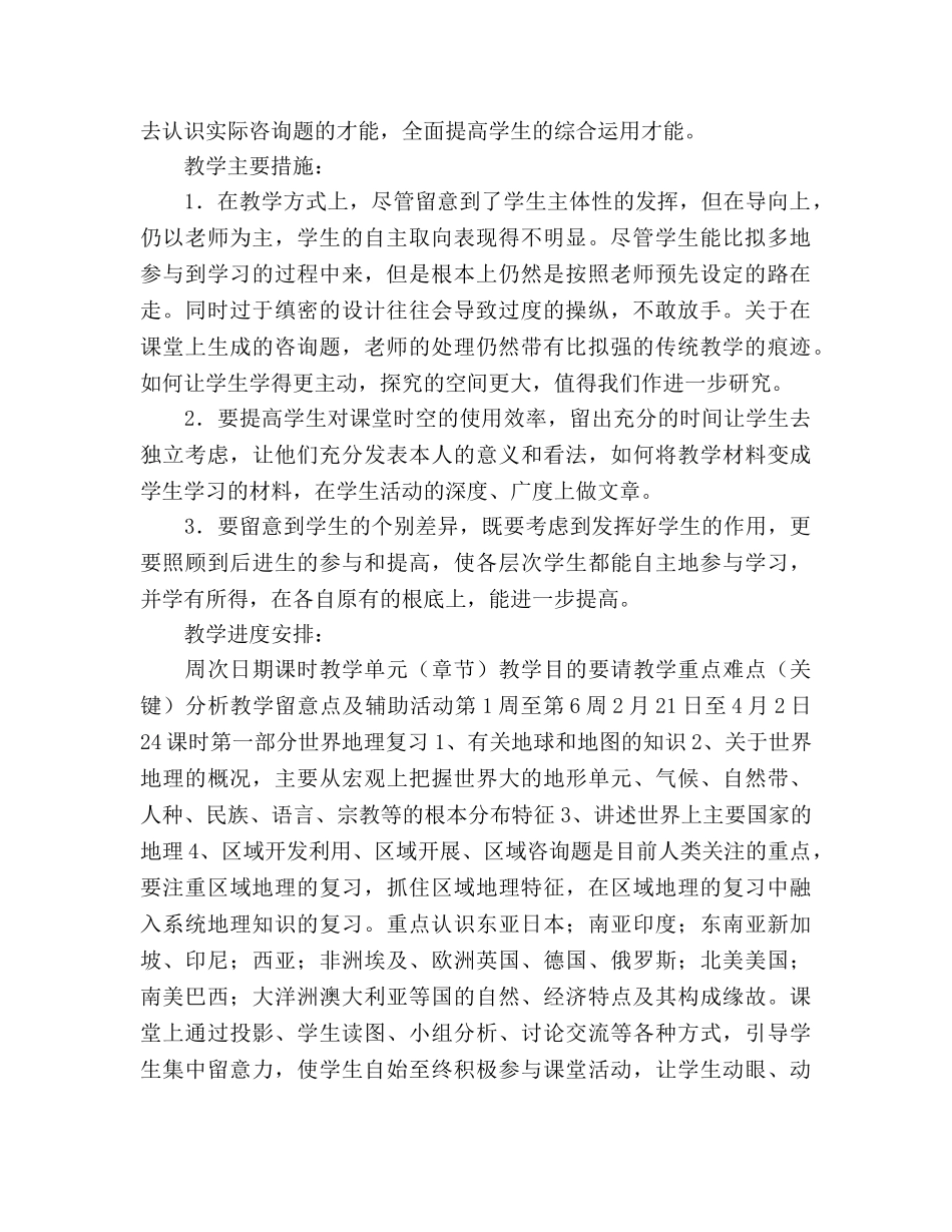 高二下地理教学工作参考计划 _第2页