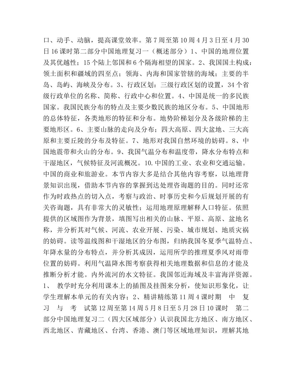 高二下地理教学工作参考计划 _第3页