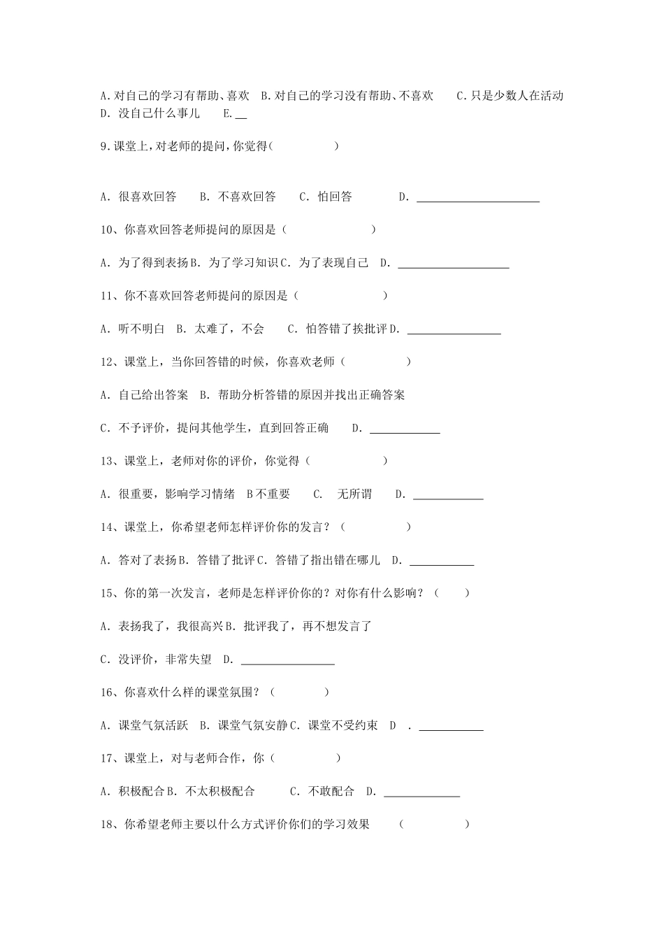 课堂教学有效性的调查问卷 (3)_第2页