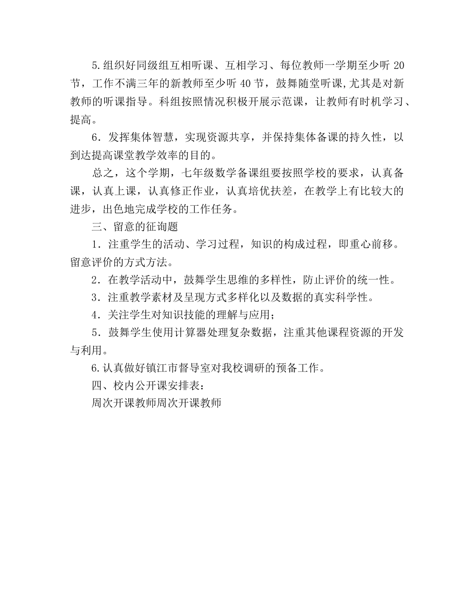 第一学期七年级数学备课组工作参考计划 (2) _第2页