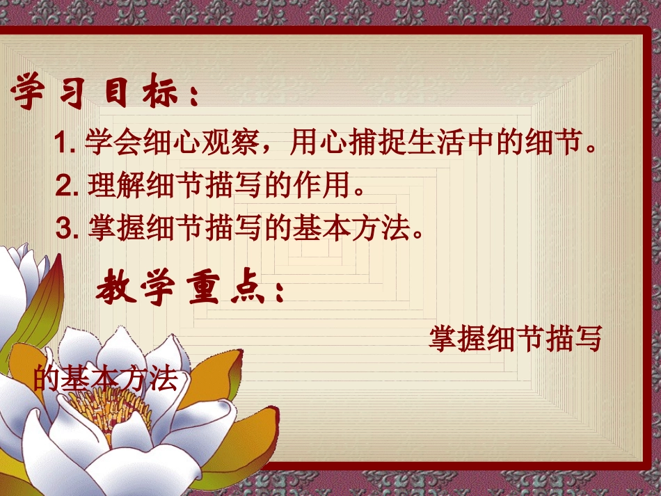 细节描写课件_第2页