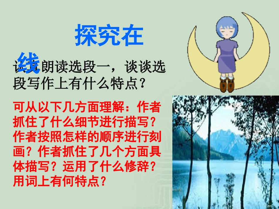细节描写课件_第3页