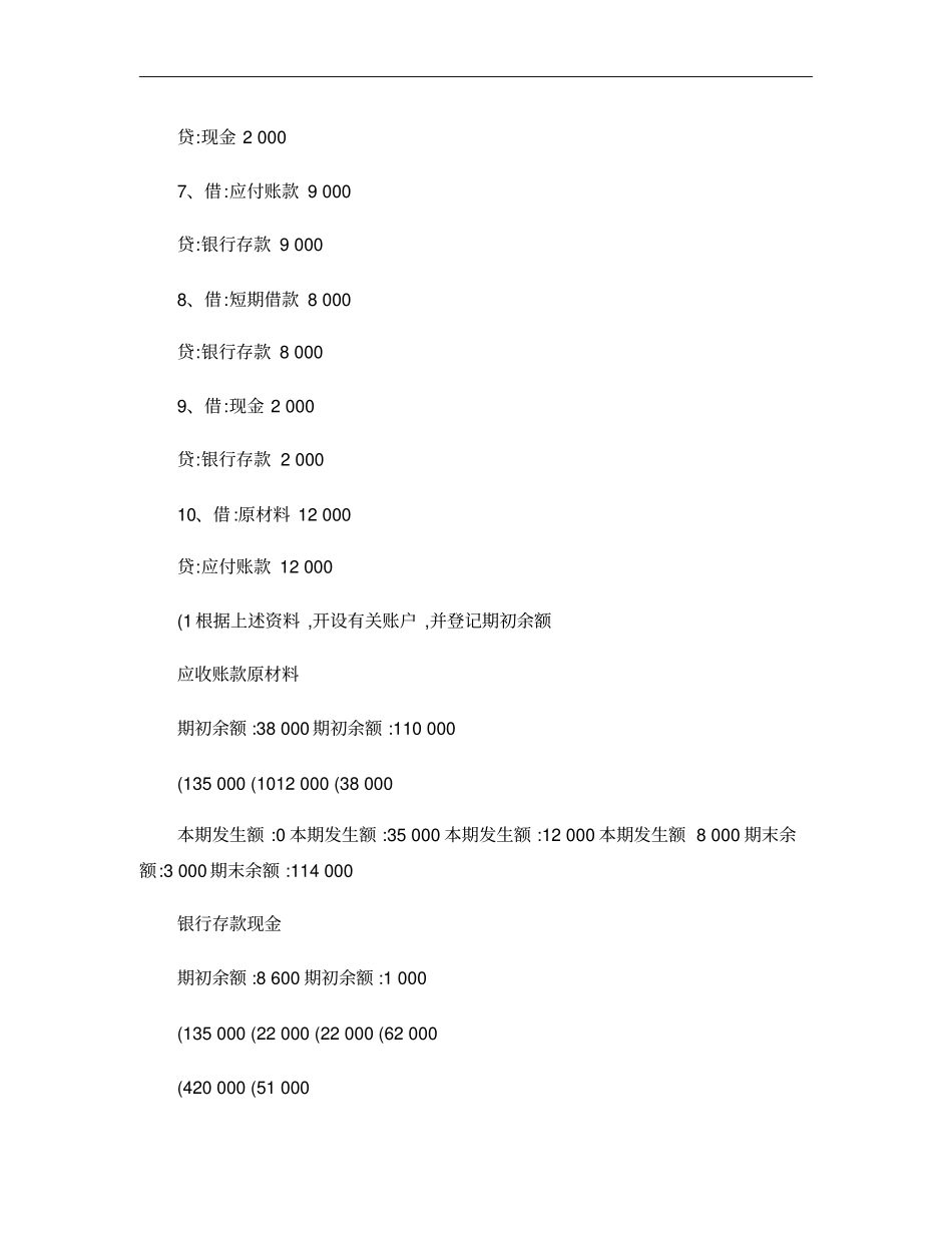 会计借贷记账法的练习题解析_第3页