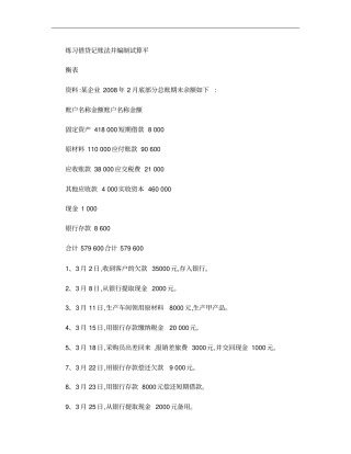 会计借贷记账法的练习题解析