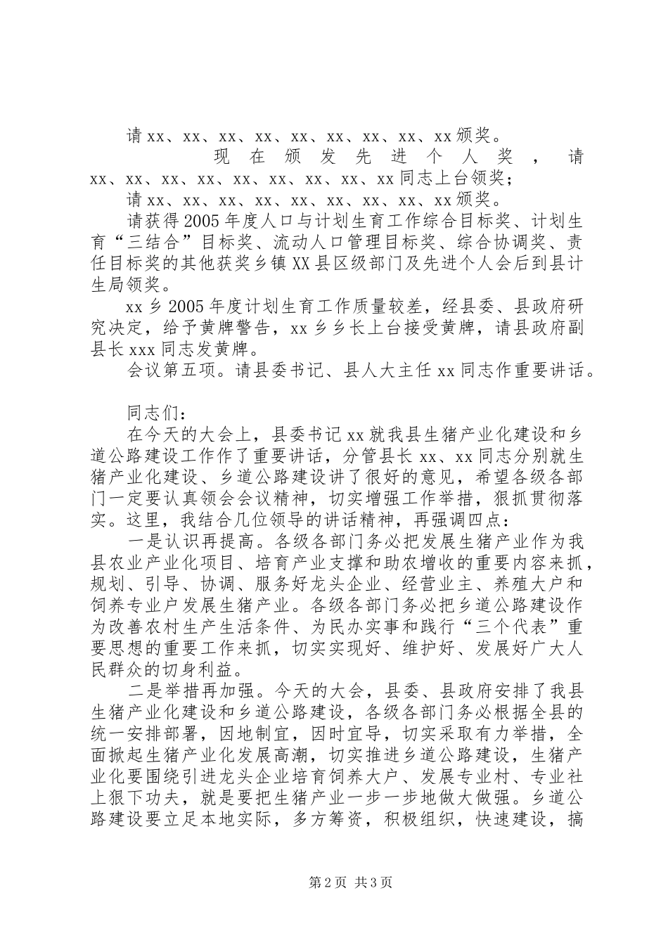 在全县生猪产业化暨乡道公路建设工作会上的主持辞_第2页