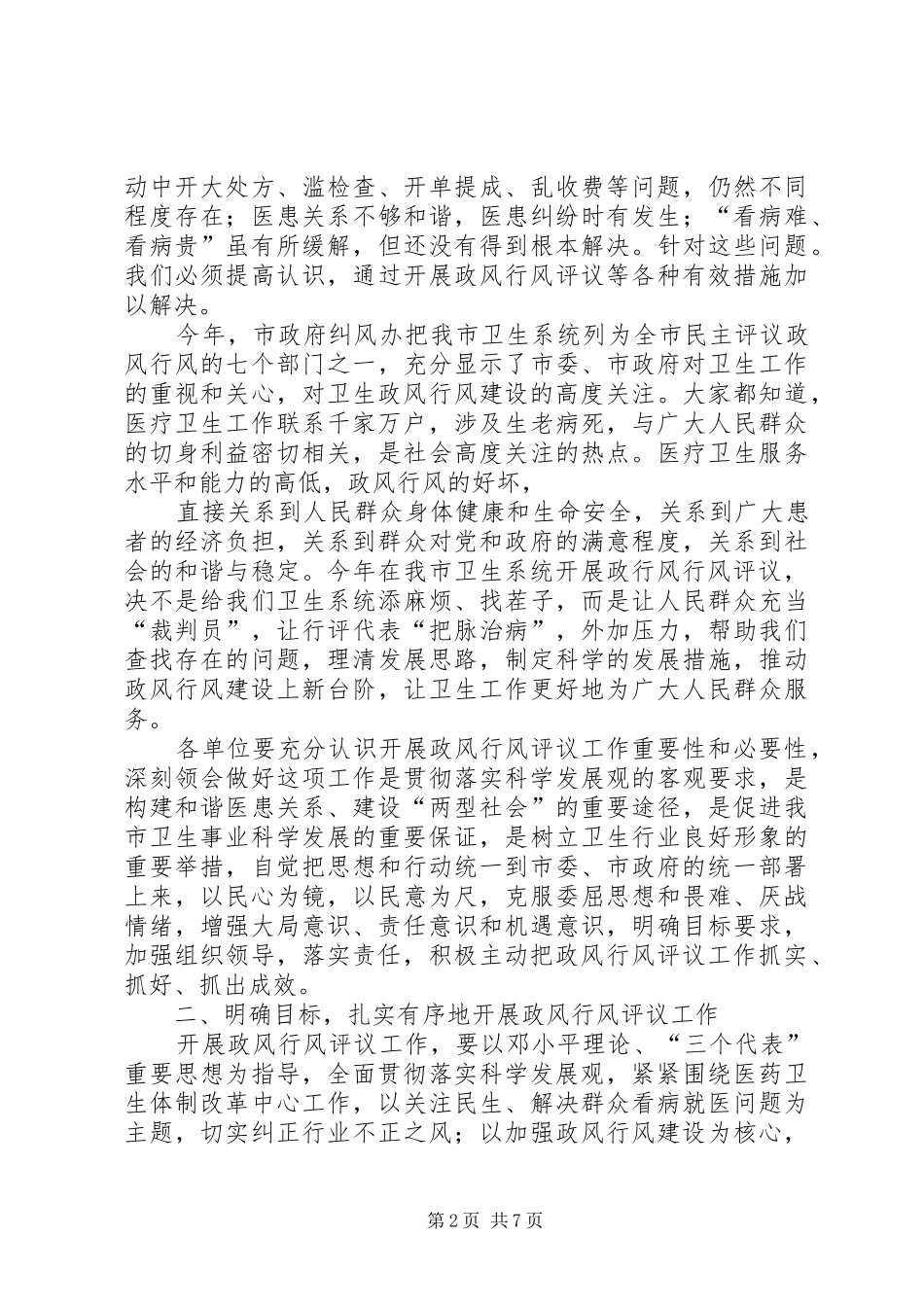 兰院长动员会上讲话发言_第2页