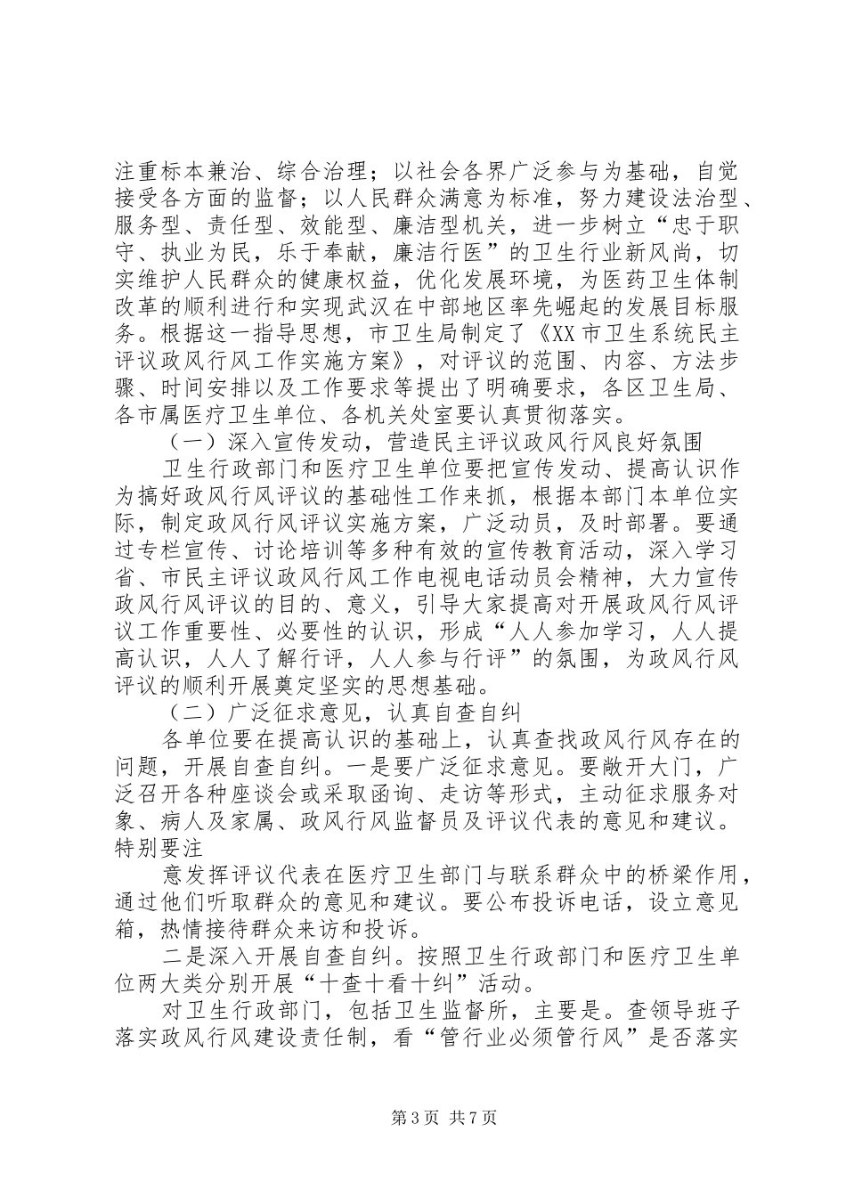 兰院长动员会上讲话发言_第3页