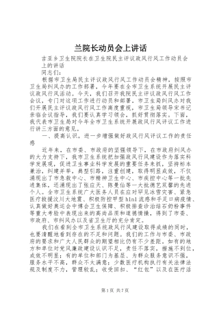 兰院长动员会上讲话发言