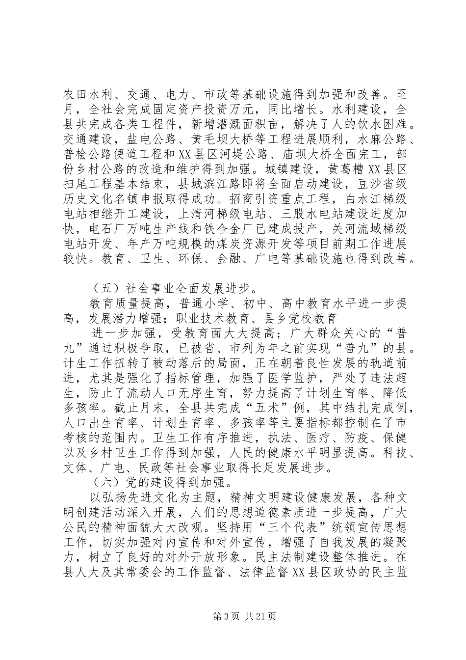 在县委十届六次全体（扩大）会议上的讲话发言_第3页