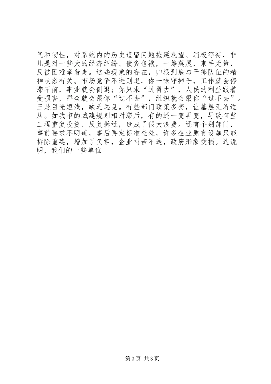 机关思想作风建设大会讲话发言范文_第3页