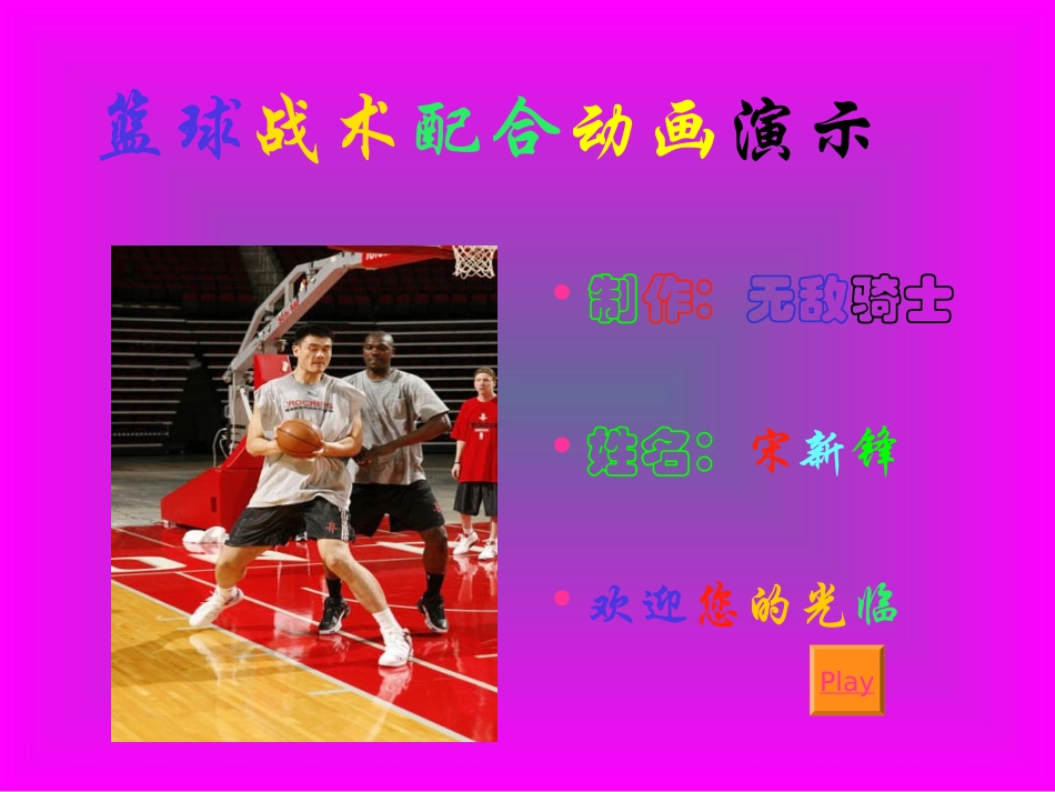 篮球战术配合动画演示_第1页