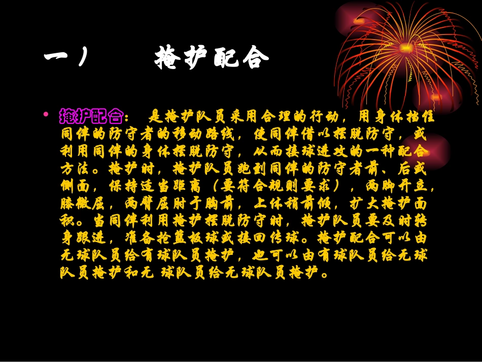 篮球战术配合动画演示_第2页