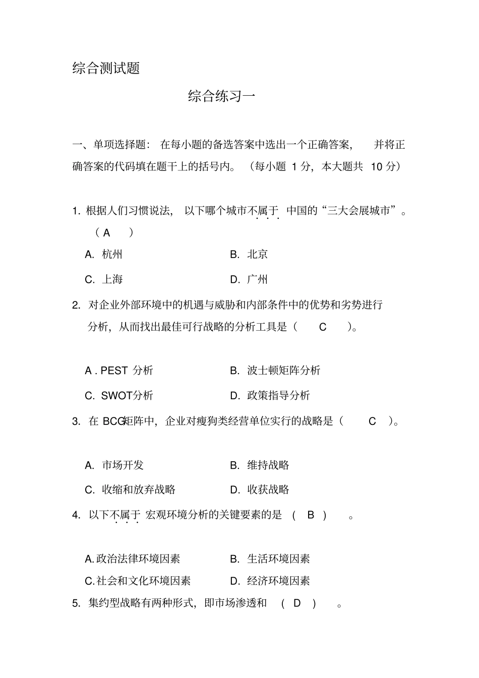 会展管理三七作业_第1页