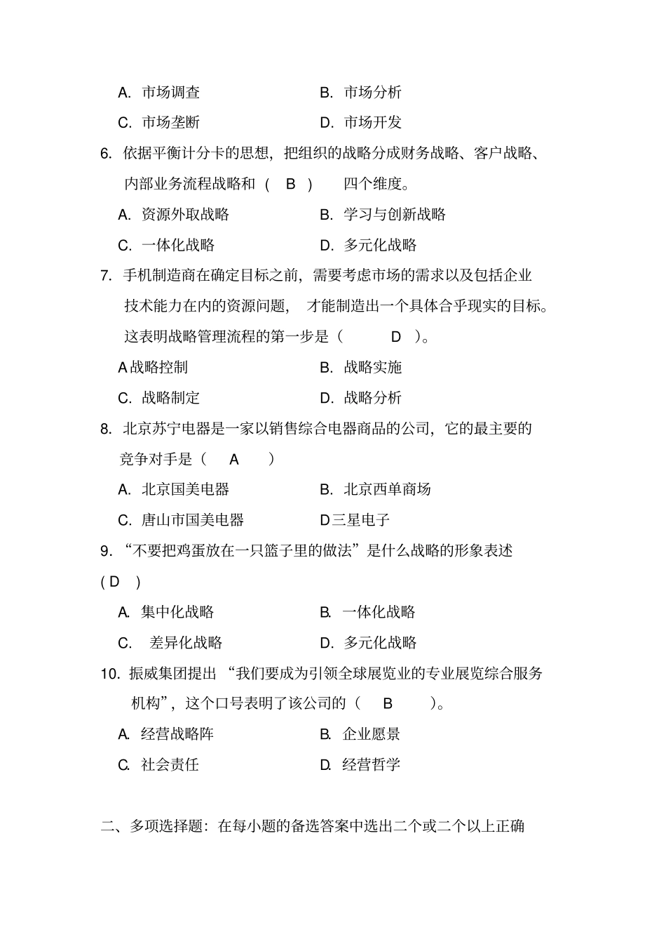 会展管理三七作业_第2页